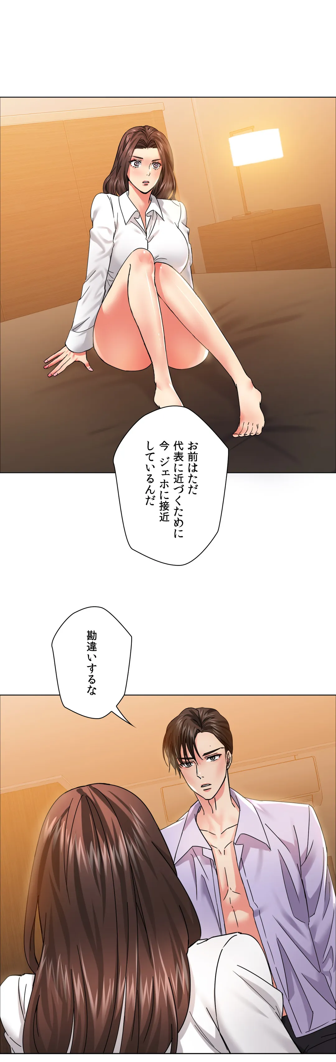 デキる女〜オンナ秘書の処世術〜 - 第37話 - Page 10