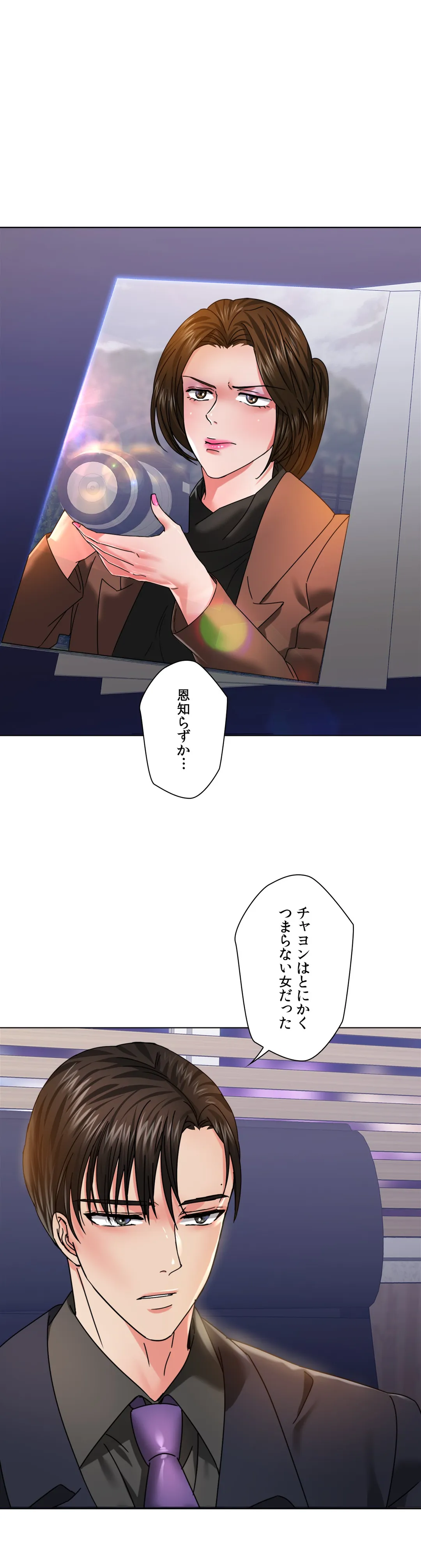 デキる女〜オンナ秘書の処世術〜 - 第39話 - Page 1