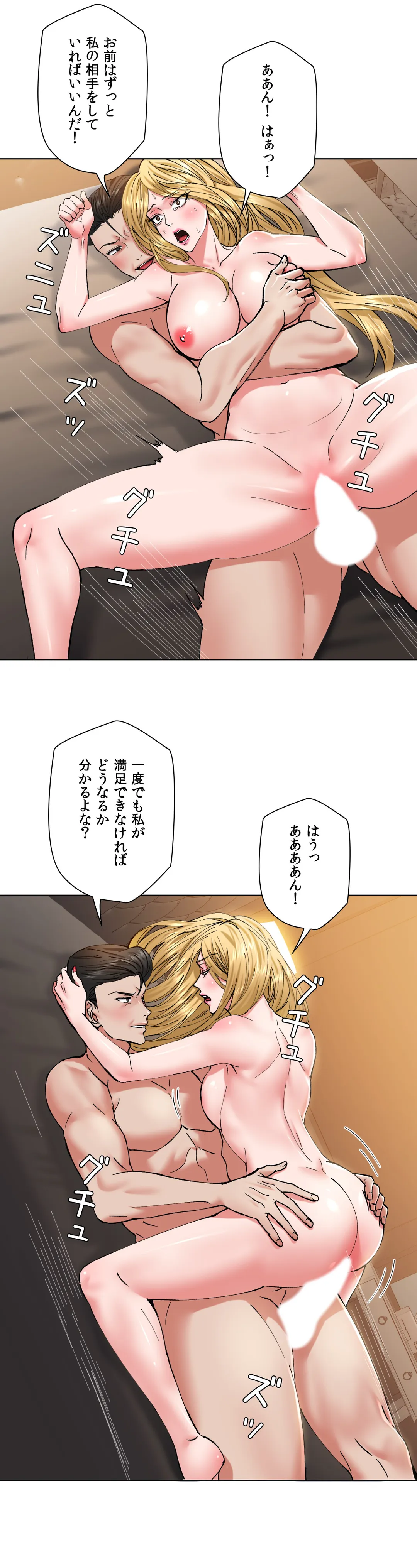 デキる女〜オンナ秘書の処世術〜 - 第54話 - Page 27