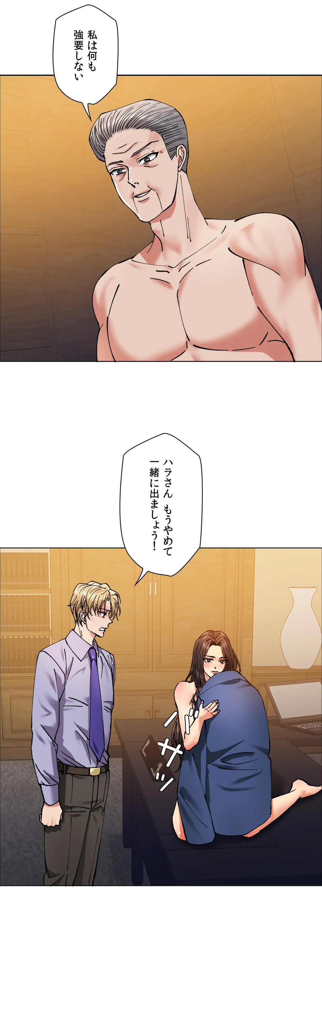 デキる女〜オンナ秘書の処世術〜 - 第60話 - Page 30