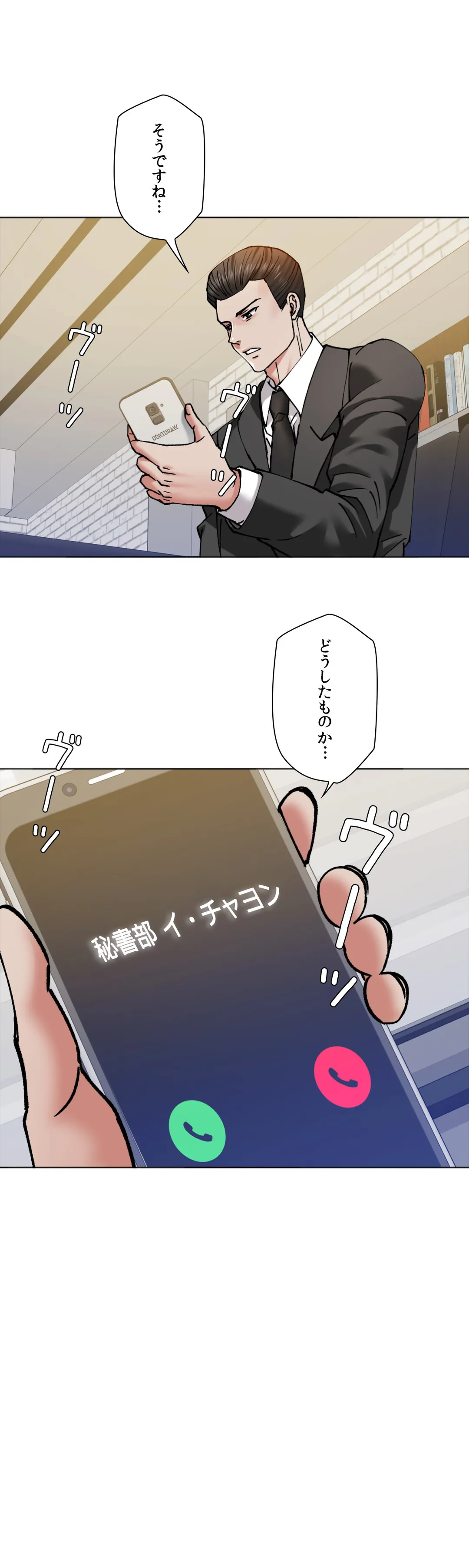 デキる女〜オンナ秘書の処世術〜 - 第63話 - Page 29