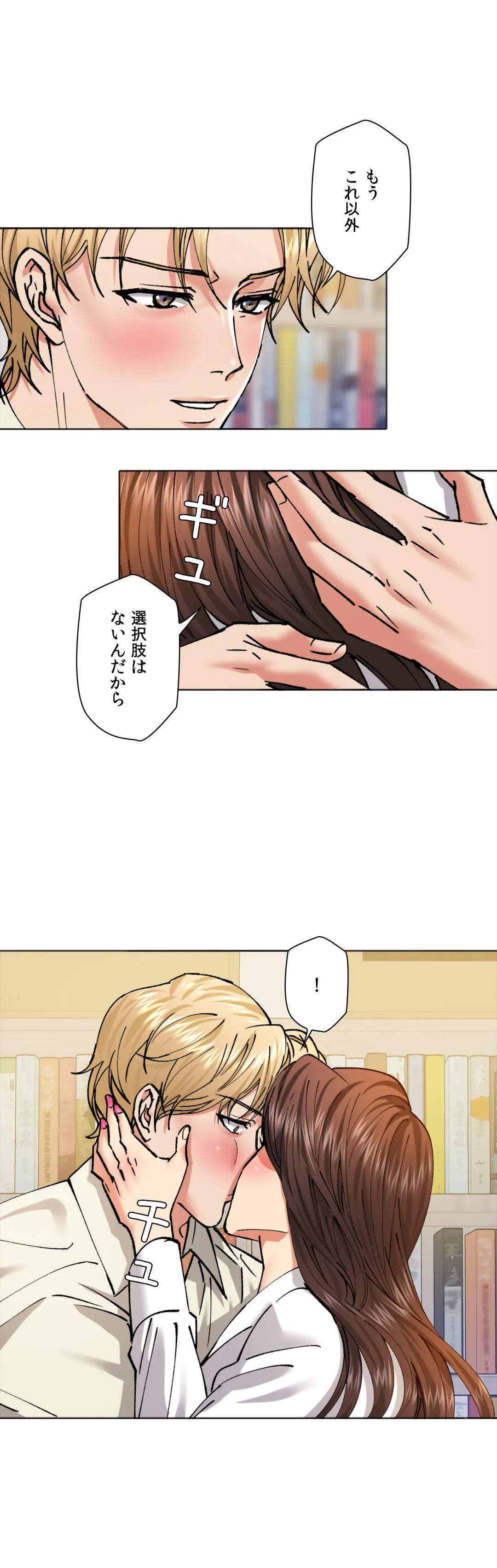 デキる女〜オンナ秘書の処世術〜 - 第63話 - Page 10