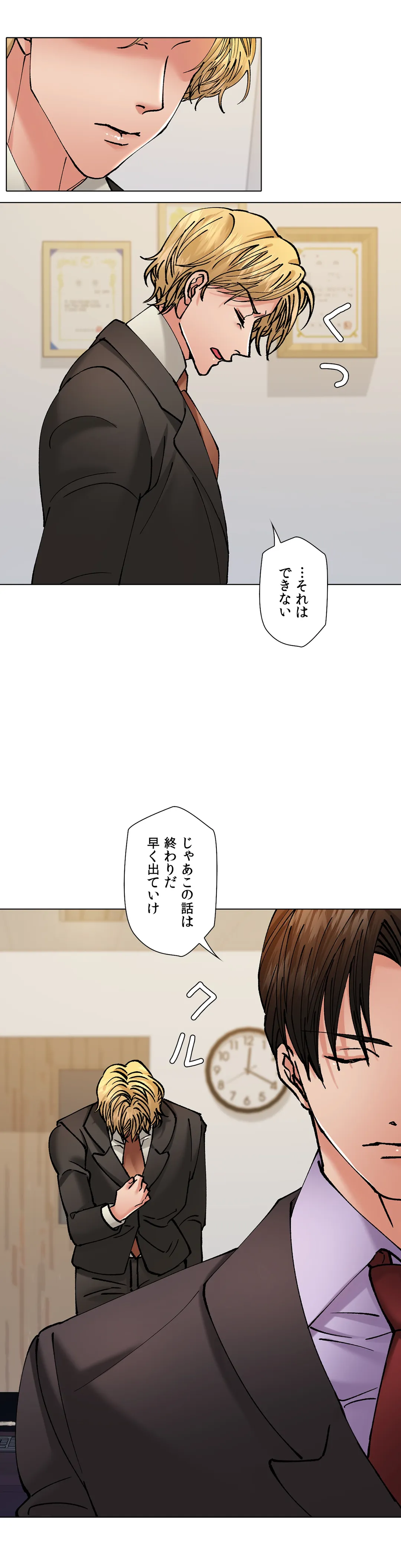 デキる女〜オンナ秘書の処世術〜 - 第70話 - Page 17