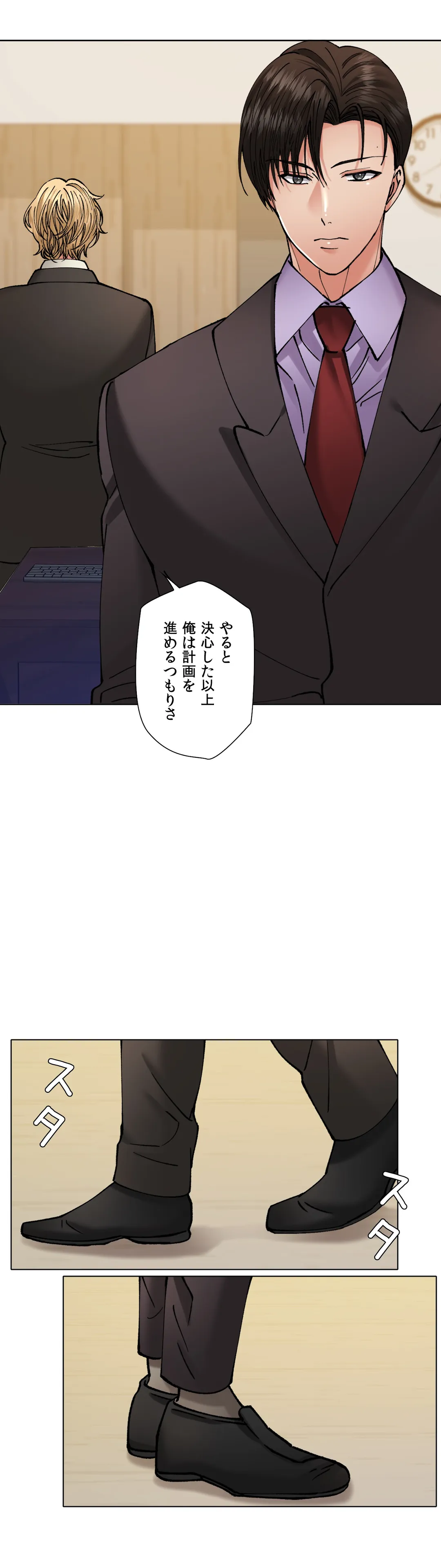 デキる女〜オンナ秘書の処世術〜 - 第70話 - Page 25