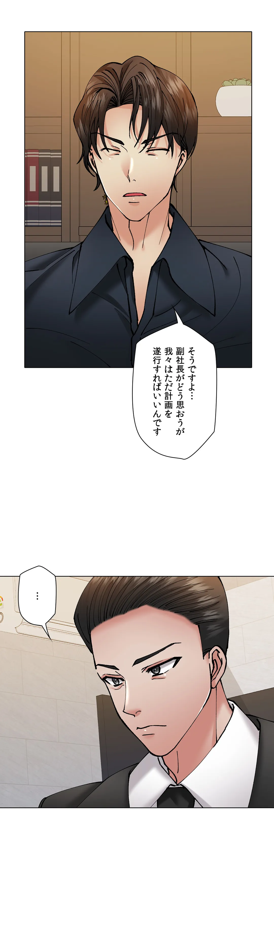 デキる女〜オンナ秘書の処世術〜 - 第70話 - Page 44