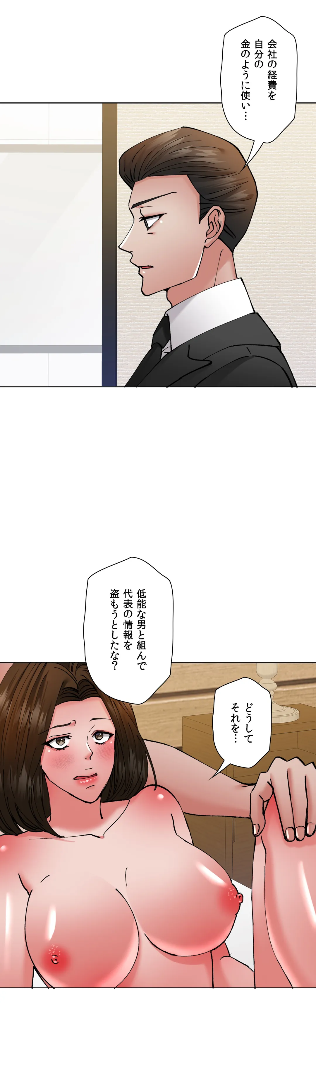 デキる女〜オンナ秘書の処世術〜 - 第74話 - Page 6