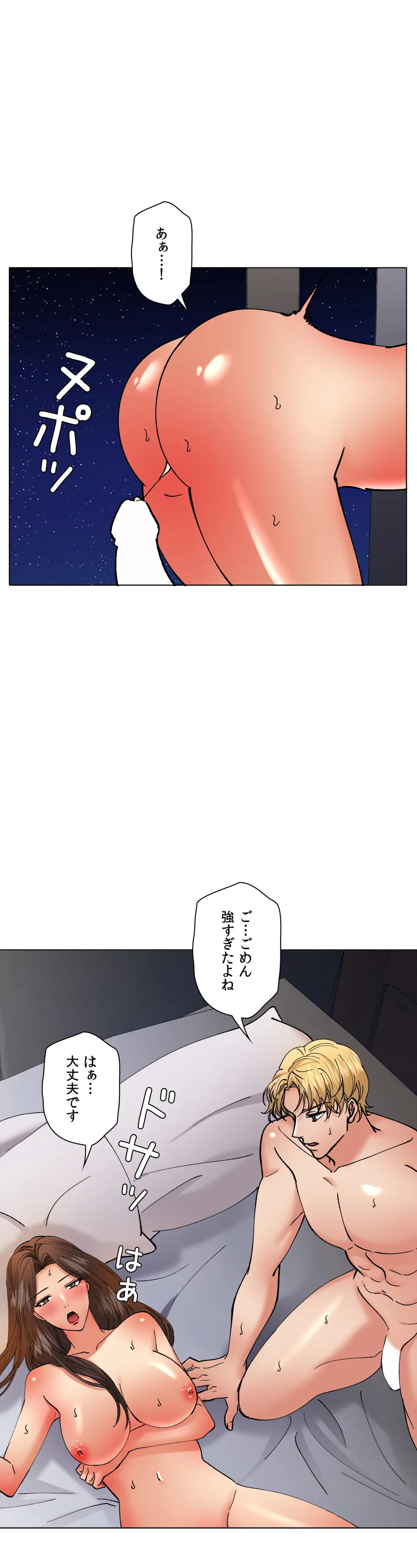 デキる女〜オンナ秘書の処世術〜 - 第75話 - Page 29