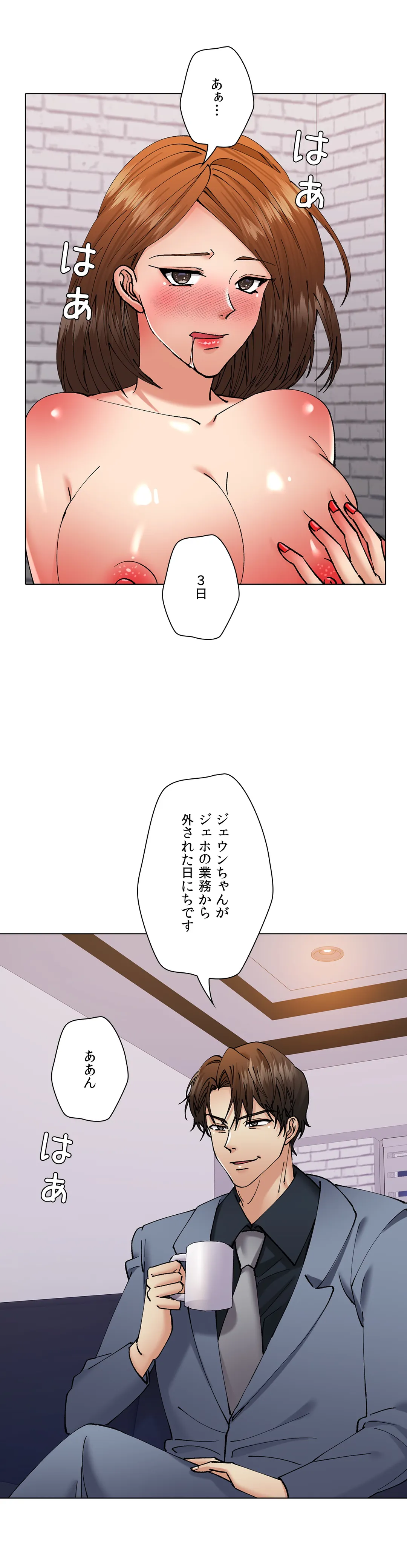 デキる女〜オンナ秘書の処世術〜 - 第79話 - Page 2