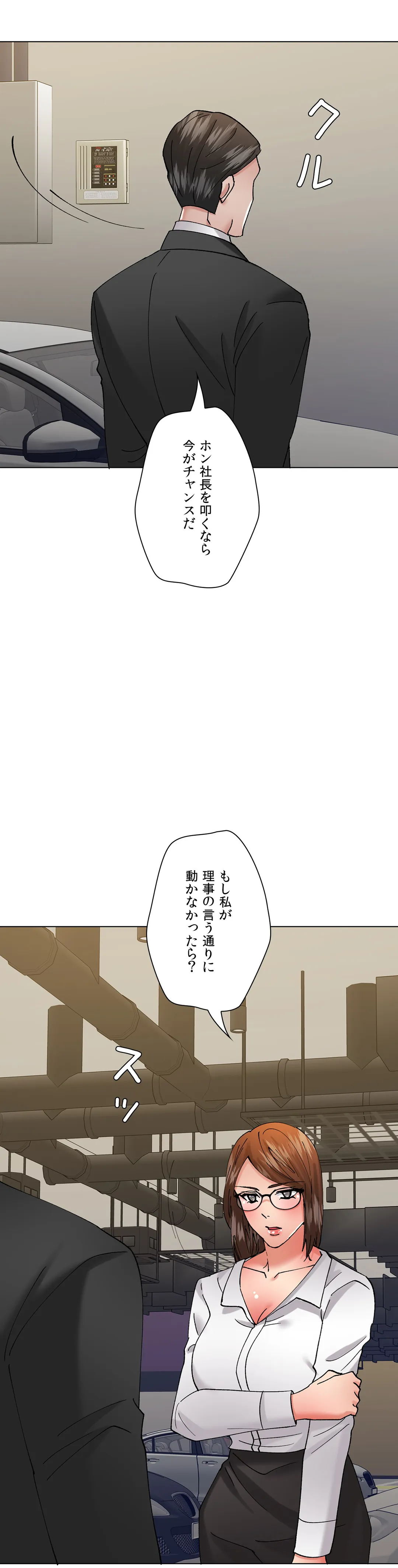 デキる女〜オンナ秘書の処世術〜 - 第84話 - Page 8