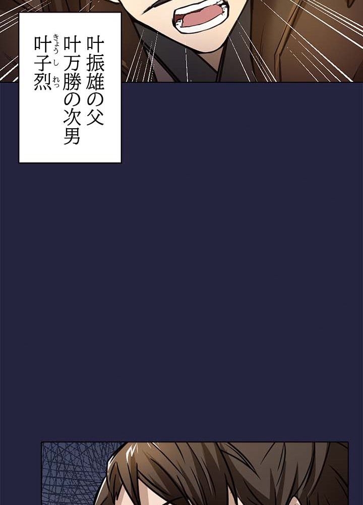 武道独尊 - 第7話 - Page 1