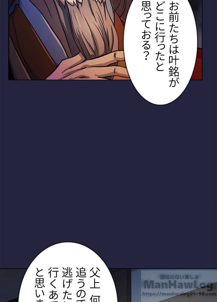 武道独尊 - 第7話 - Page 32