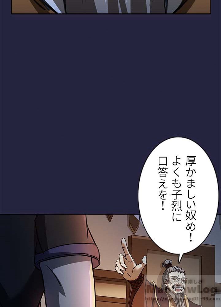 武道独尊 - 第7話 - Page 46