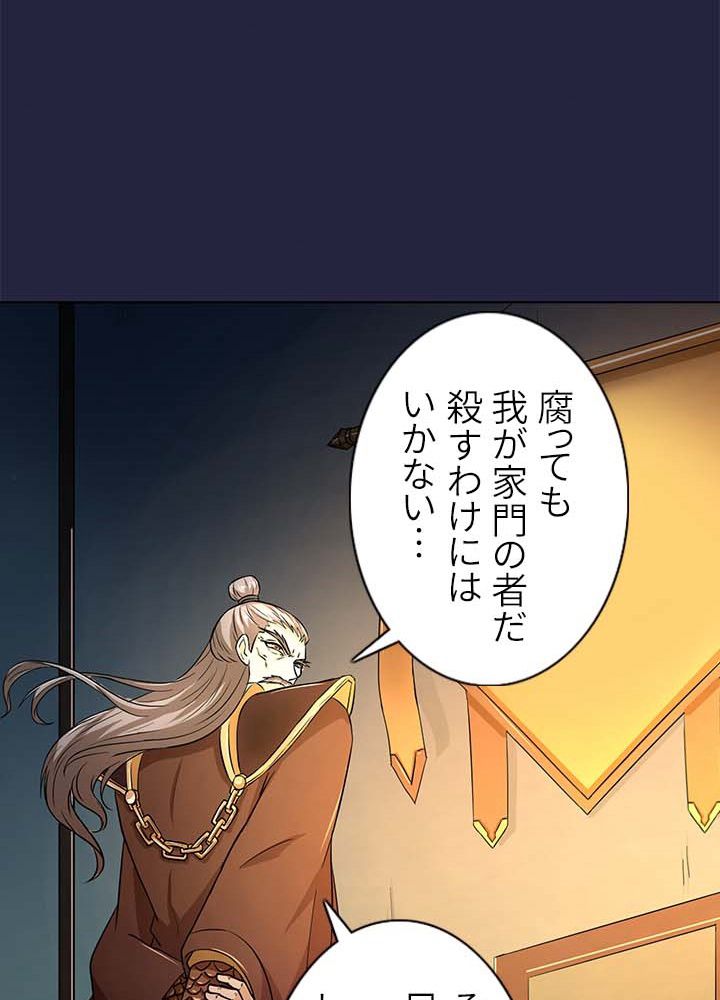 武道独尊 - 第7話 - Page 55