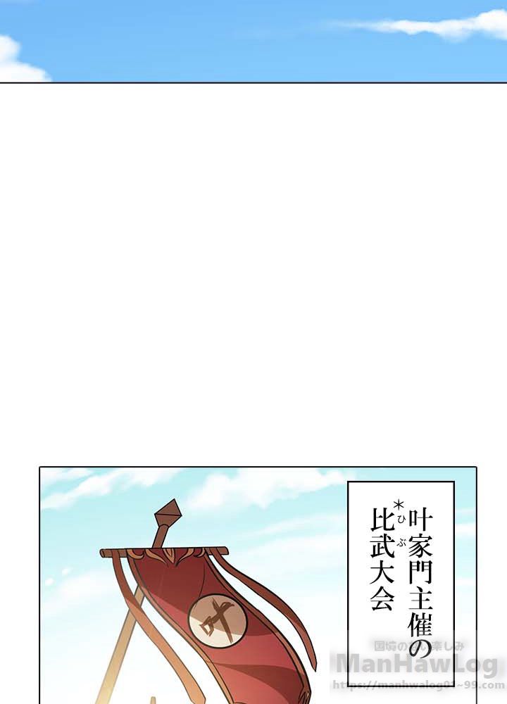 武道独尊 - 第14話 - Page 35