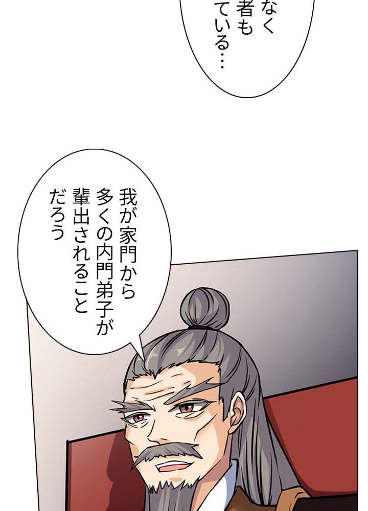 武道独尊 - 第14話 - Page 39