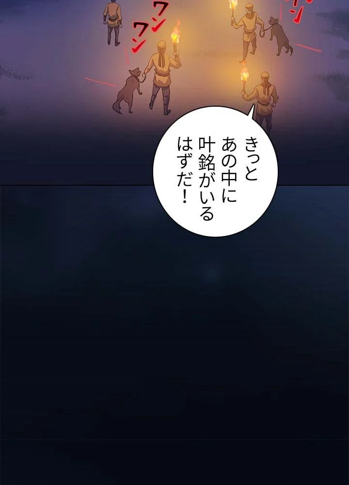 武道独尊 - 第19話 - Page 42