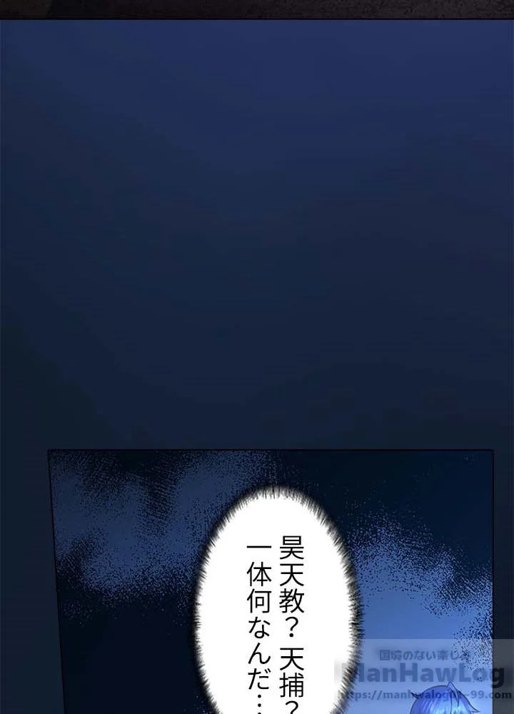 武道独尊 - 第20話 - Page 50