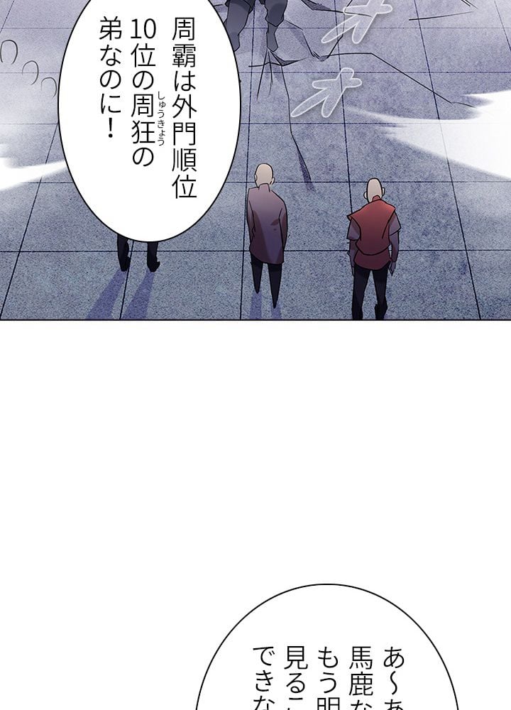 武道独尊 第30話 - Trang 25