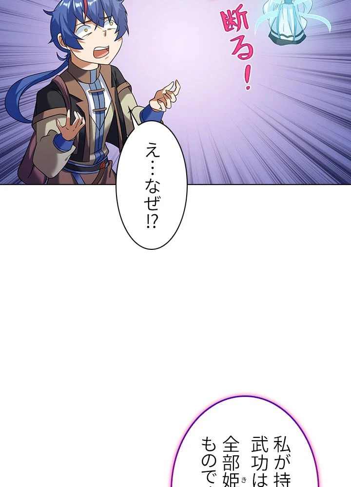 武道独尊 第30話 - Trang 4