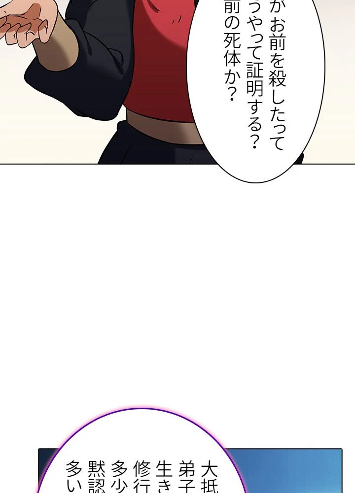 武道独尊 第30話 - Trang 40