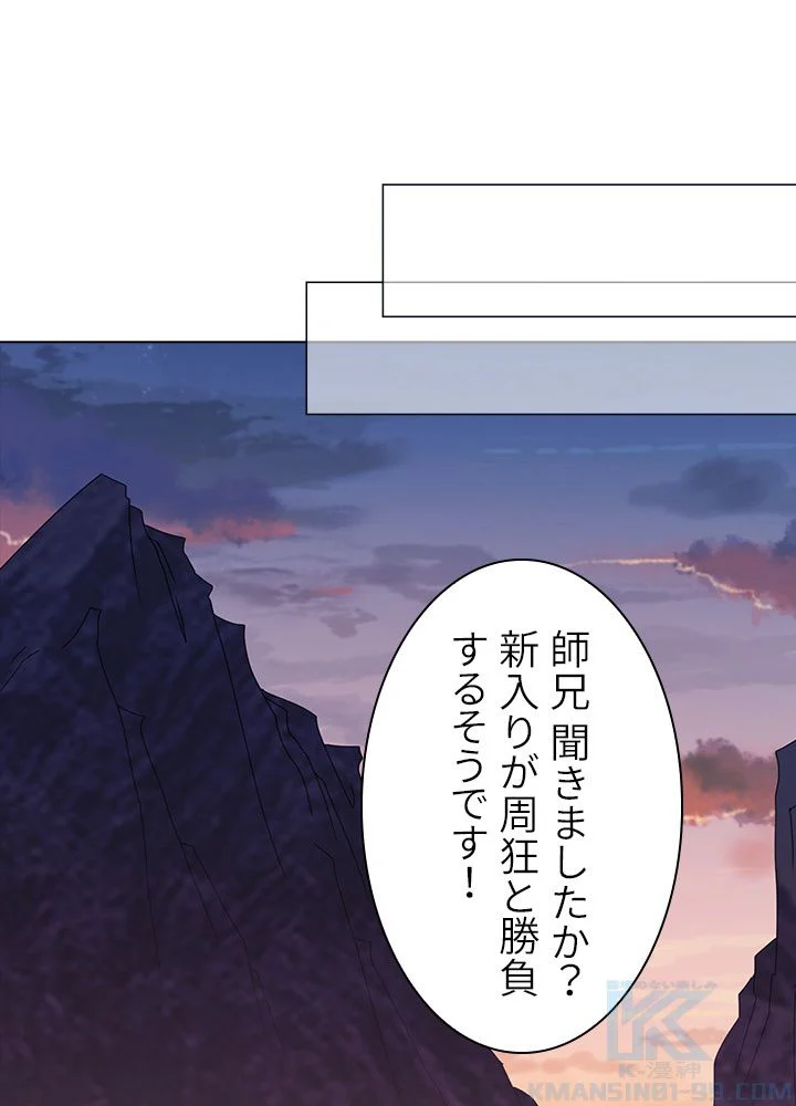 武道独尊 第30話 - Trang 50