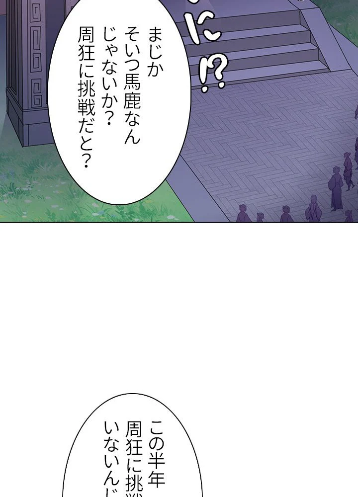 武道独尊 第30話 - Trang 52