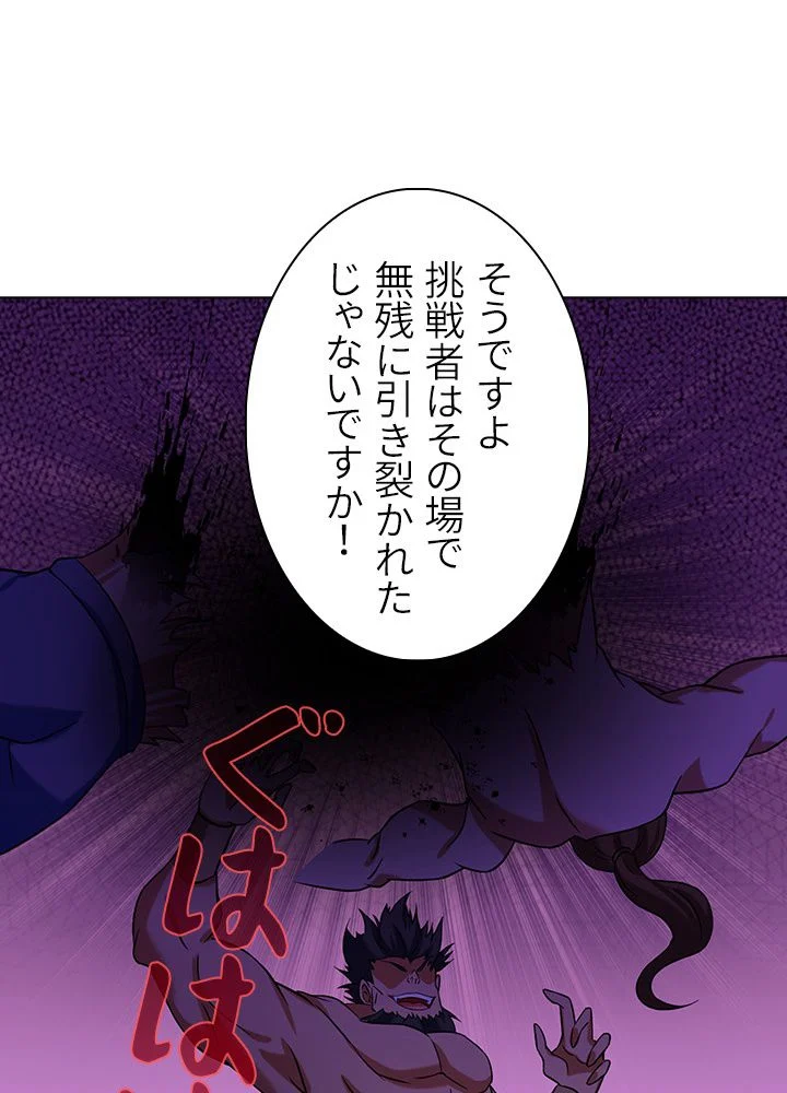 武道独尊 第30話 - Trang 54
