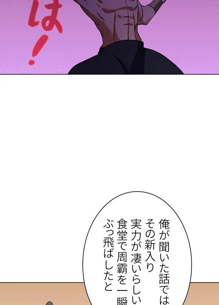 武道独尊 第30話 - Trang 55