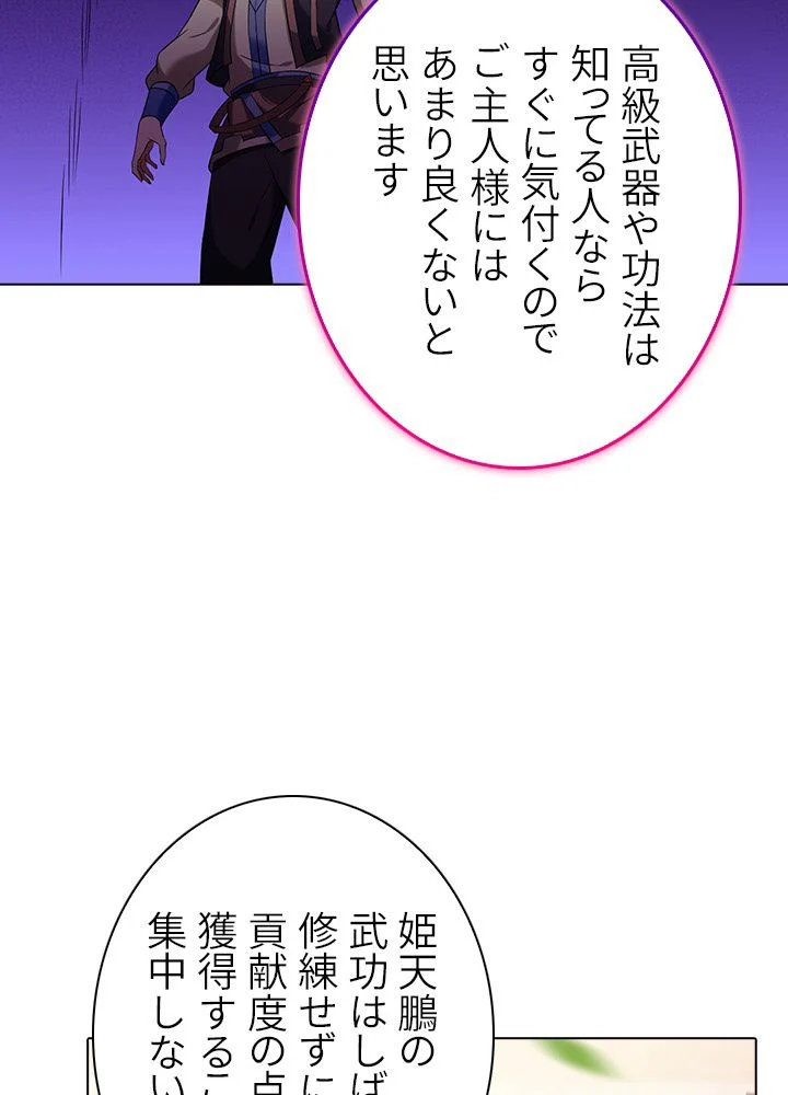 武道独尊 第30話 - Trang 7