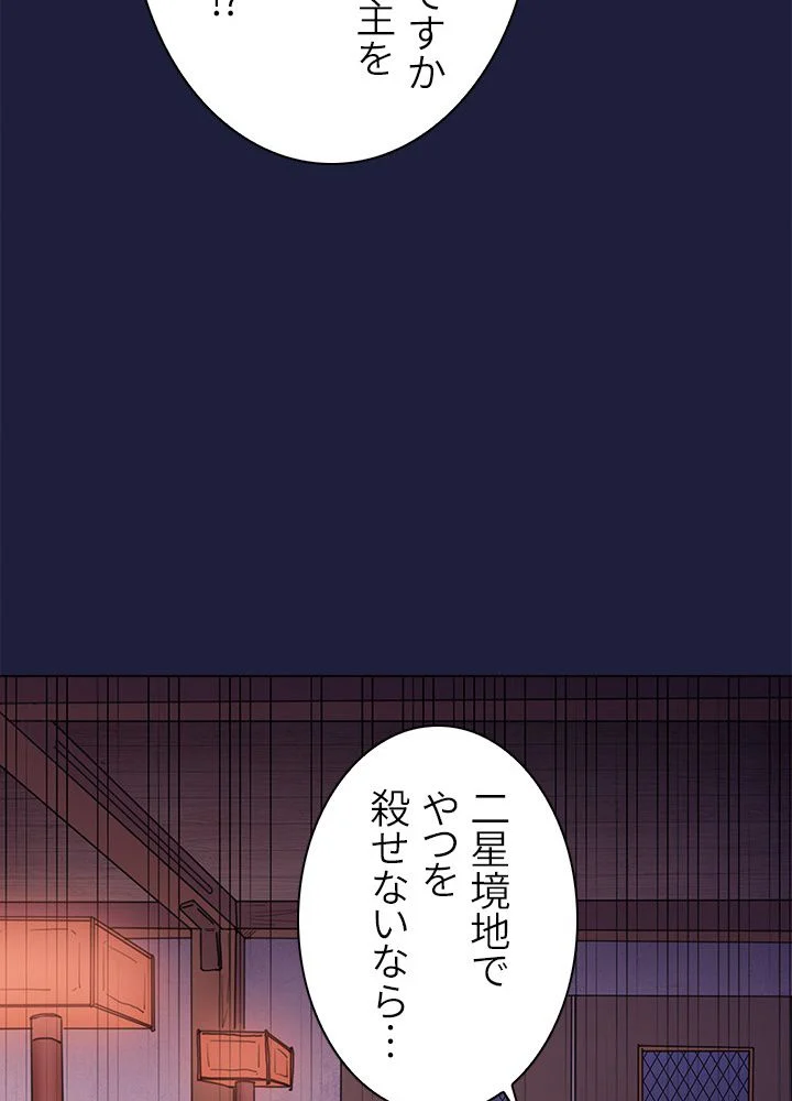 武道独尊 - 第31話 - Page 19