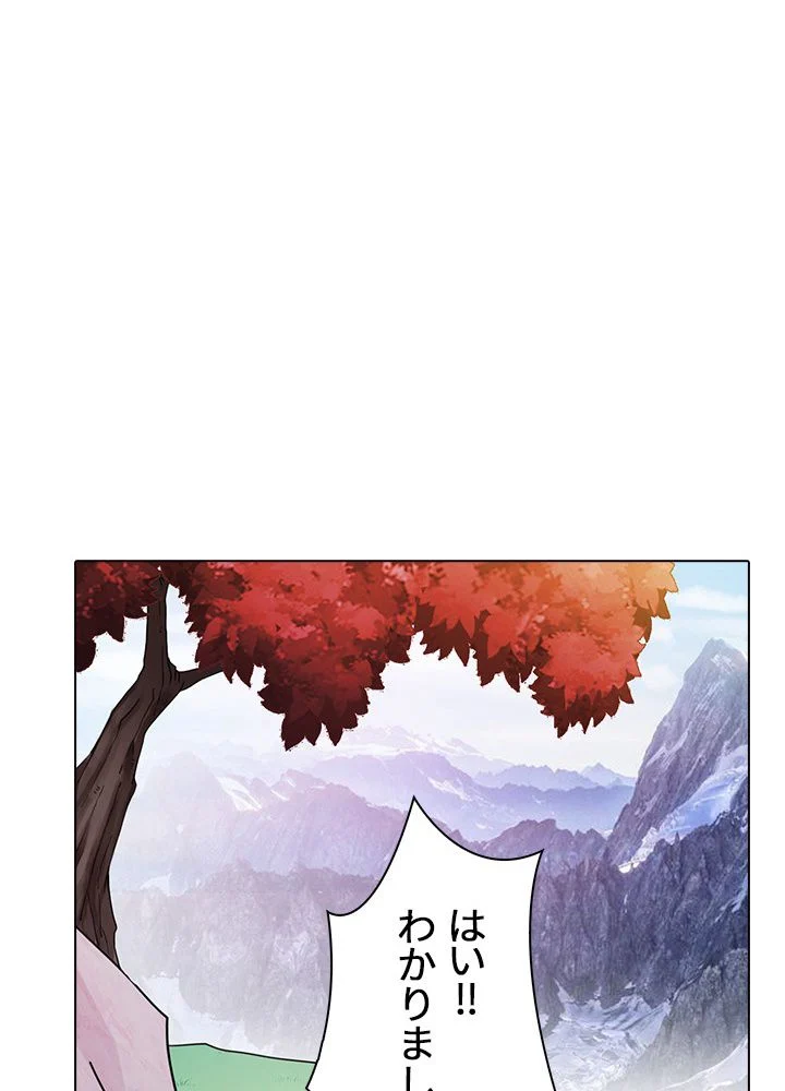 武道独尊 - 第31話 - Page 66