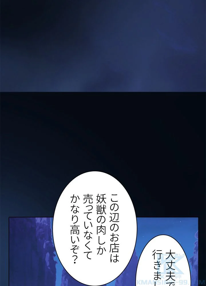 武道独尊 - 第33話 - Page 29