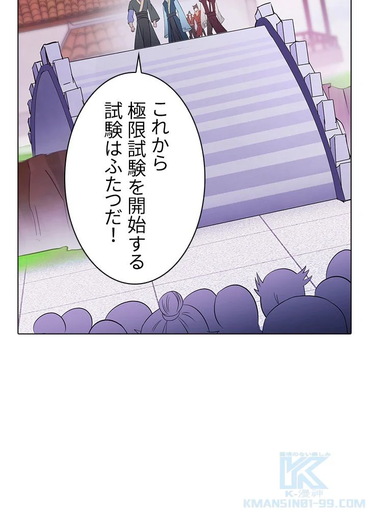 武道独尊 - 第33話 - Page 62