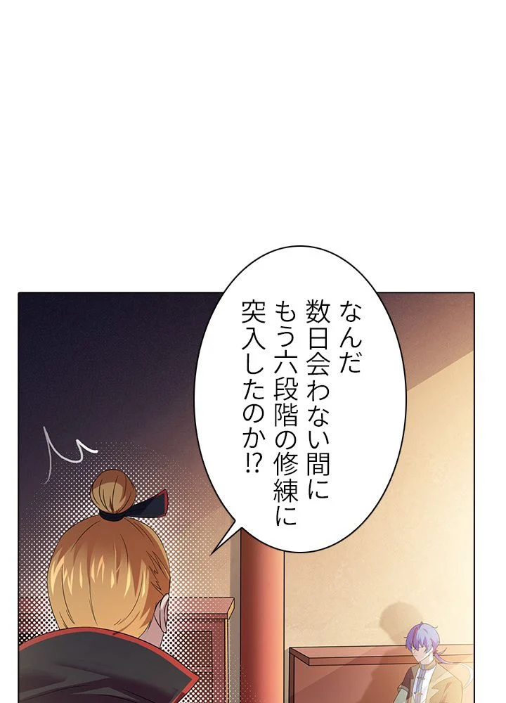 武道独尊 - 第39話 - Page 76