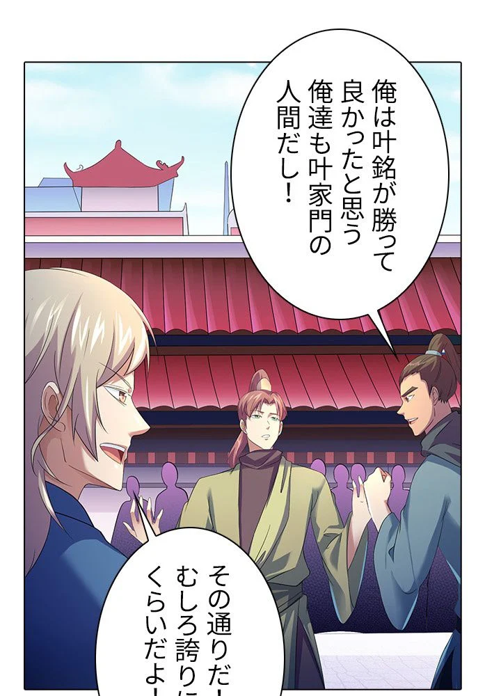 武道独尊 - 第44話 - Page 25