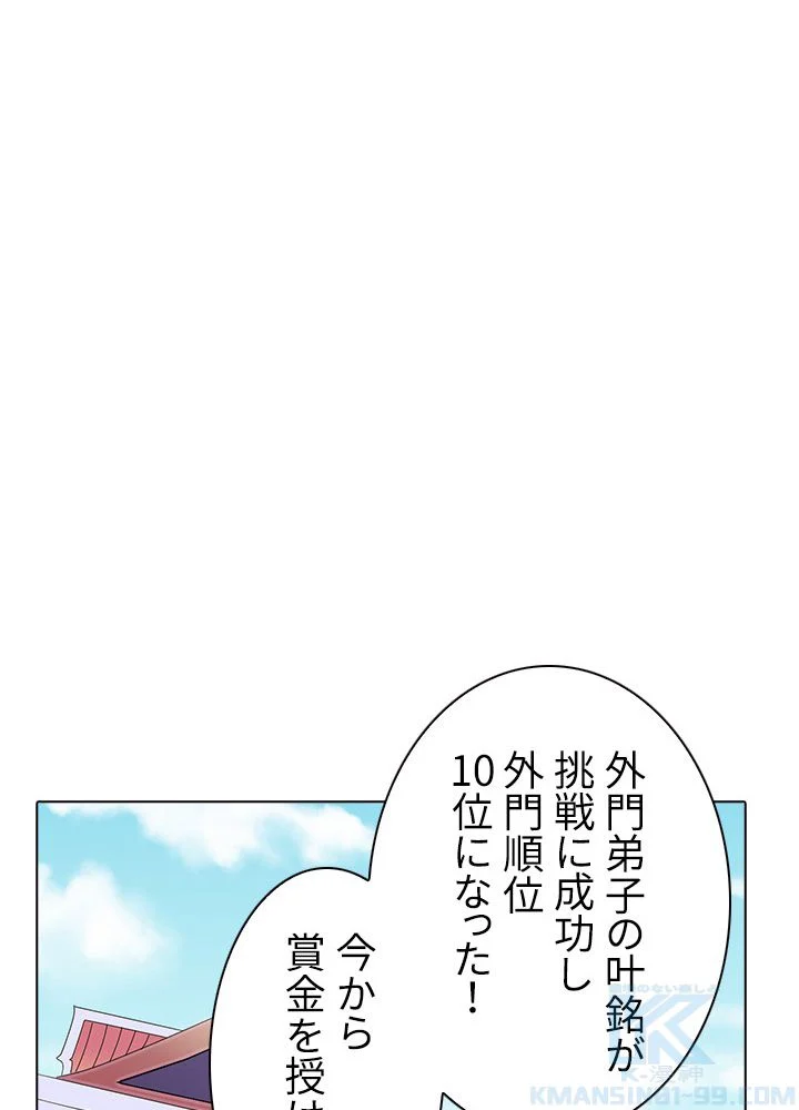 武道独尊 - 第44話 - Page 29