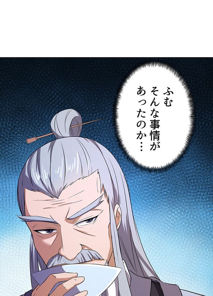 武道独尊 - 第44話 - Page 76