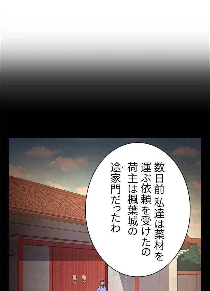 武道独尊 - 第45話 - Page 58