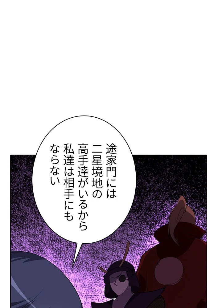 武道独尊 - 第45話 - Page 67