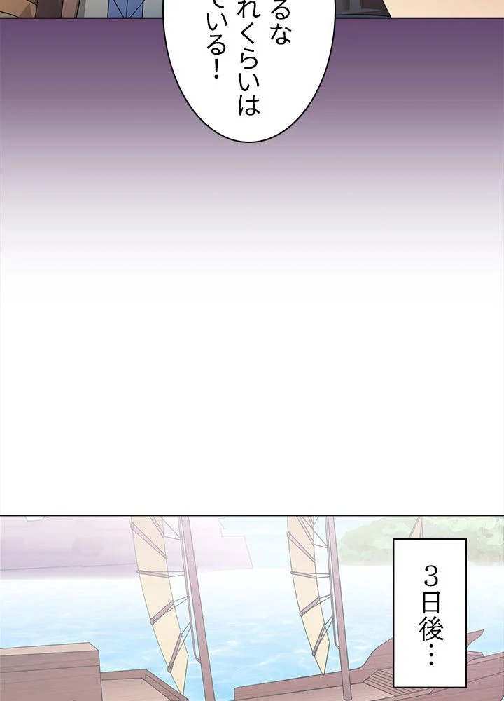 武道独尊 - 第47話 - Page 40