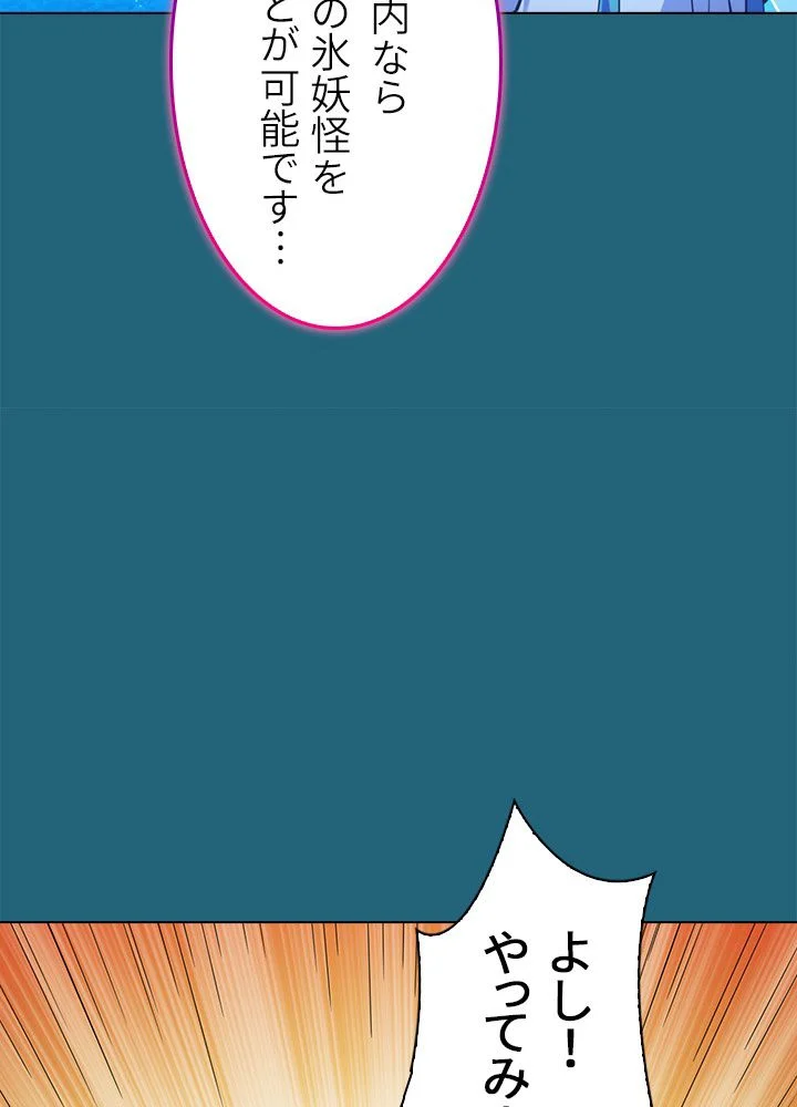 武道独尊 - 第49話 - Page 42