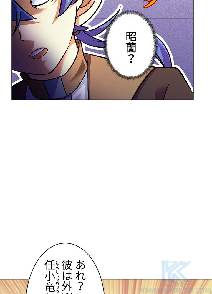 武道独尊 - 第53話 - Page 26