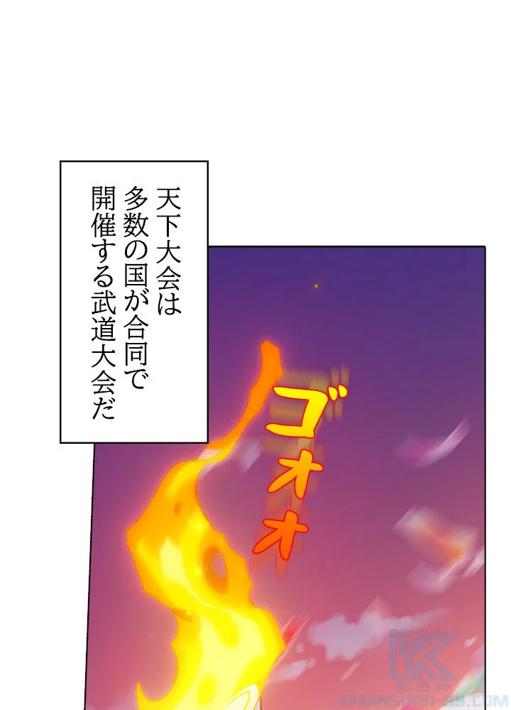 武道独尊 第54話 - Trang 26