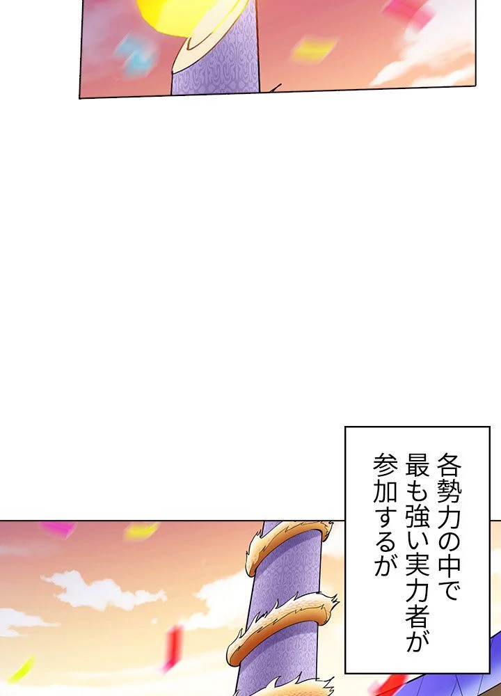 武道独尊 第54話 - Trang 27