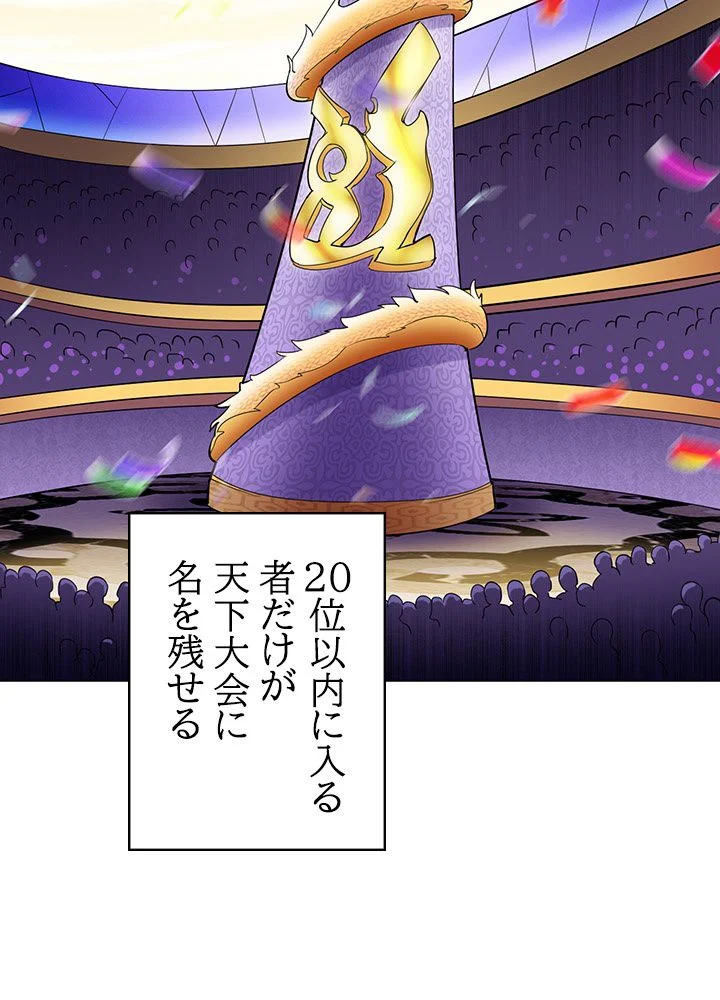 武道独尊 第54話 - Trang 28