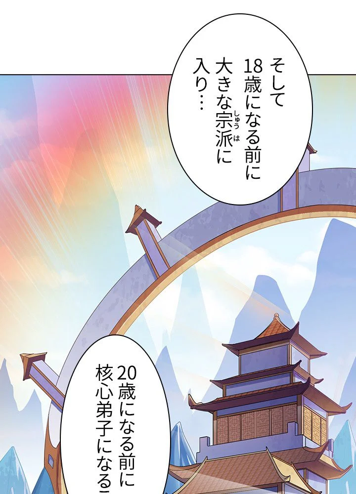 武道独尊 第54話 - Trang 31