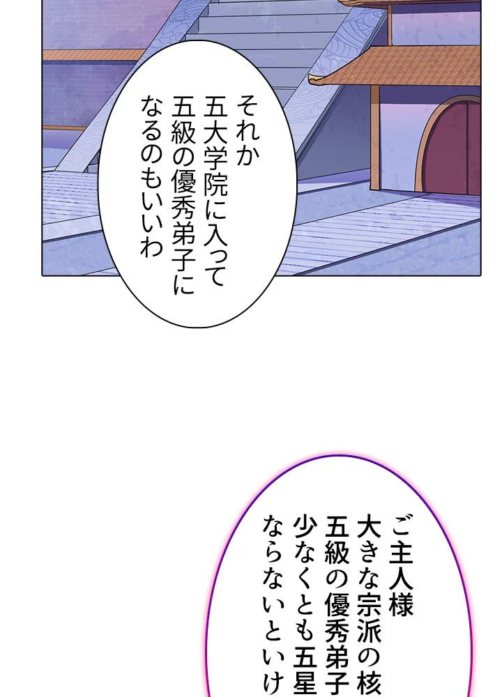 武道独尊 第54話 - Trang 33
