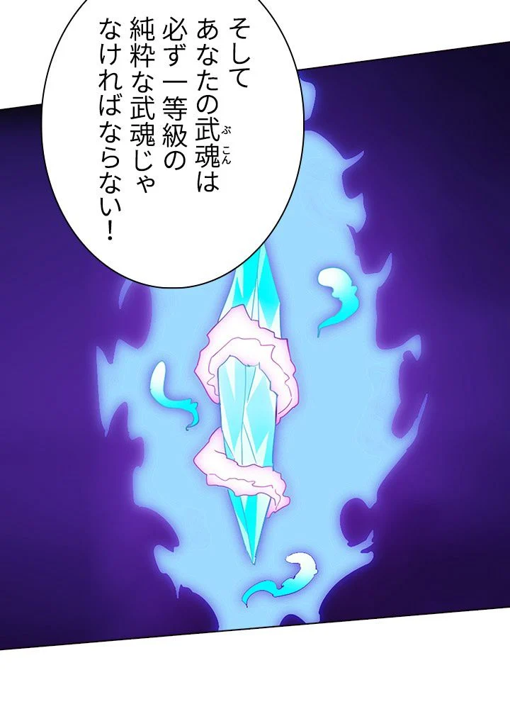 武道独尊 第54話 - Trang 37