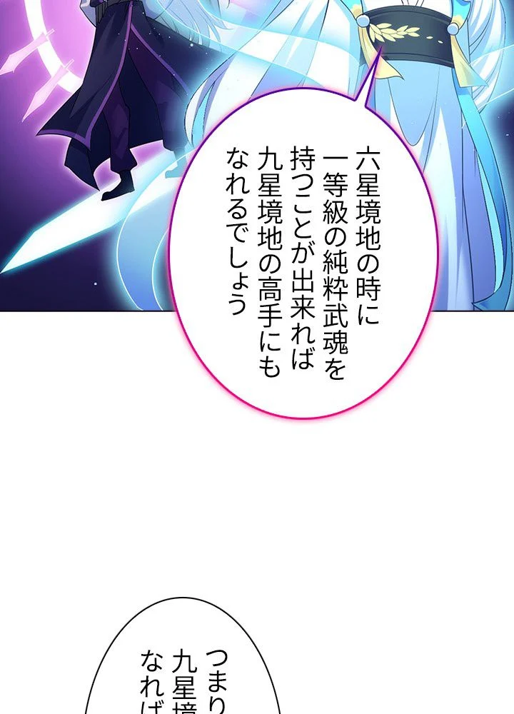 武道独尊 第54話 - Trang 39