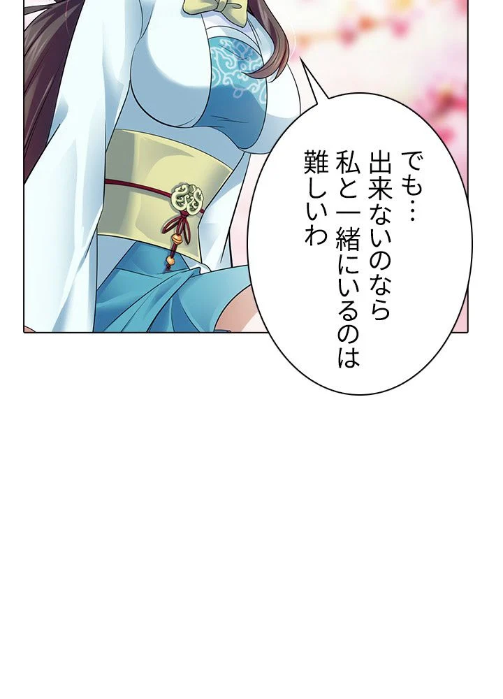 武道独尊 第54話 - Trang 43